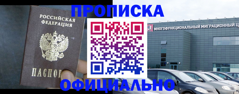 прописка 2025 в Зарайске