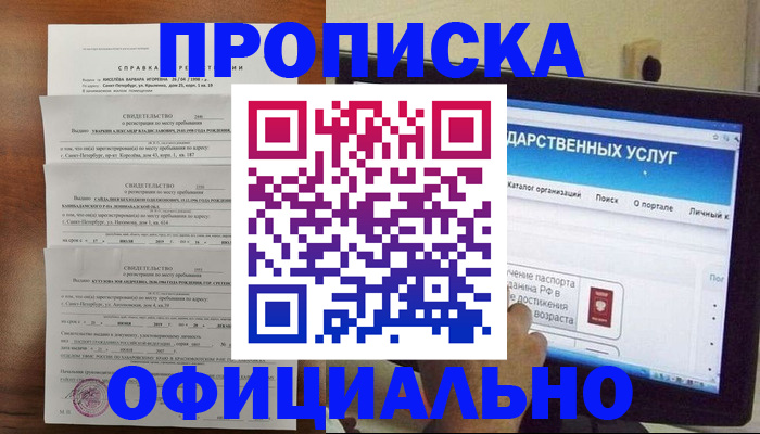временная регистрация для школы в Зарайске